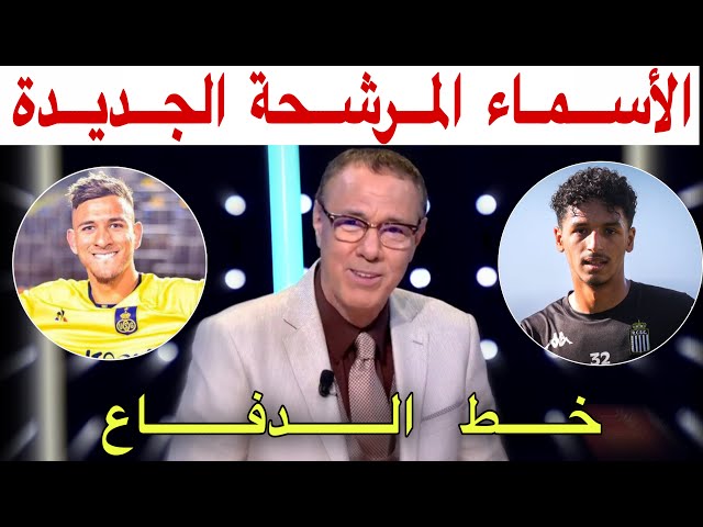 وجوه جديدة في خط الدفاع وهذه هي الأسماء المرشحة في حراسة المرمى وخط الدفاع