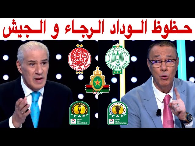 قراءة لمباراة الوداد سيمبا، الرجاء الأهلي والجيش اتحاد الجزائر مع بدرالدين وخالد