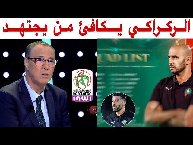 معطيات جديدة بخصوص اللائحة الجديدة للمنتخب المغربي مع بدرالدين الإدريسي