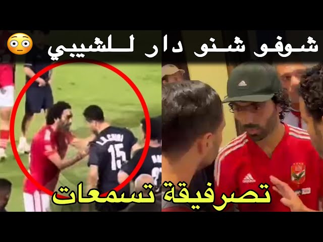 حشومة.. الشحات  صرفق  اللاعب المغربي الشيبي