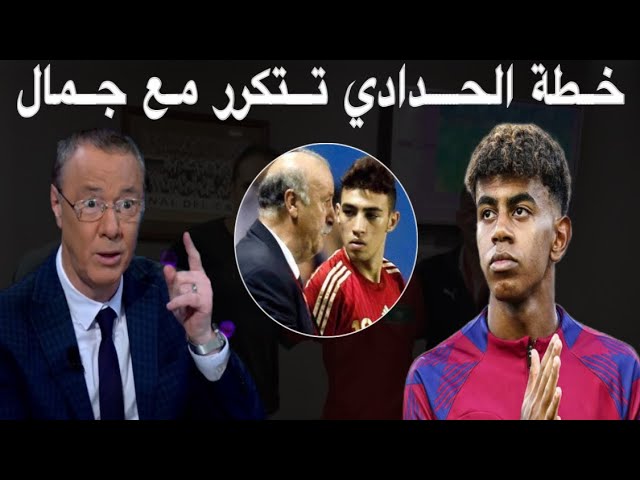 الإسبان بدأوا يضغطون على لاعب قاصر لم يكمل حتى 18 سنة ‼️ لمين جمال القرار بيدك