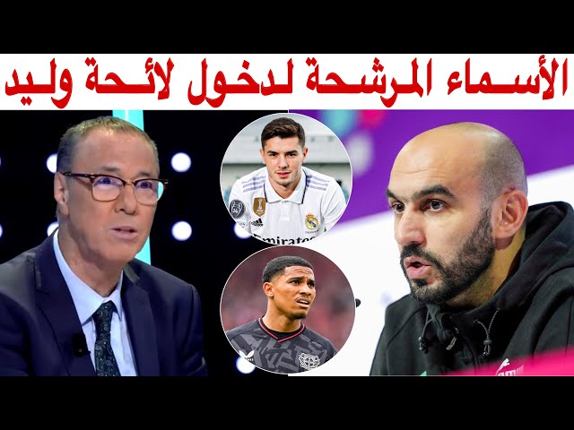 وجوه جديدة.. بدرالدين الإدريسي و جديد لائحة المنتخب المغربي