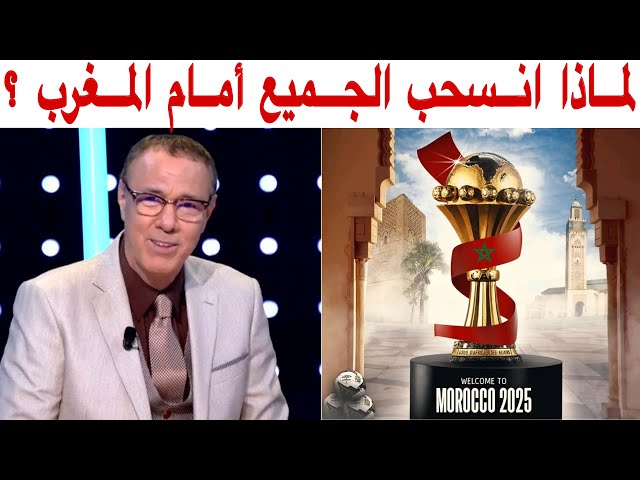 الكل سحب ملفه والجزائر لم تحضر إلى اعتراف إفريقيا بقوة ملف المغرب