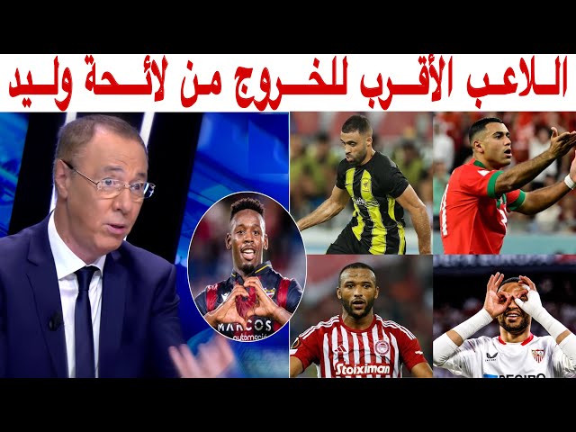 بدرالدين الإدريسي.. بالأرقام رأس حربة داخل المنتخب المغربي مهدد بمغادرة عرين الأسود