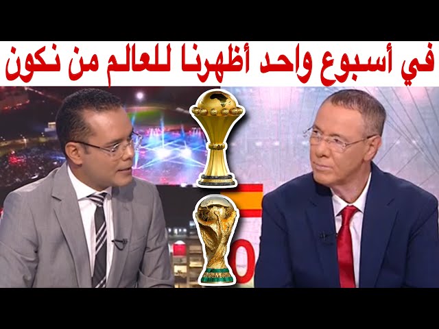 أول تعليق لبدرالدين الإدريسي بعد فوز المغرب بشرف تنظيم كأس العالم 2030