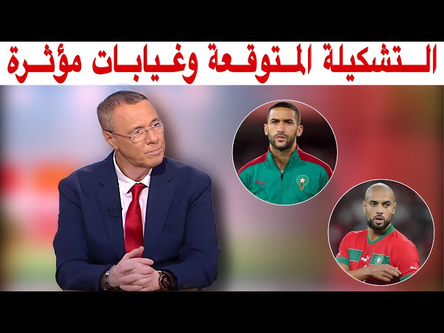 غيابات مؤثرة أمام الكوت ديفوار و هذه هي التشكيلة المتوقعة مع بدرالدين الإدريسي