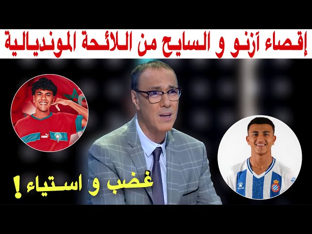 تعليق بدرالدين الإدريسي عن غياب آزنو و السايح اللذان رفضا اللعب لإسبانيا