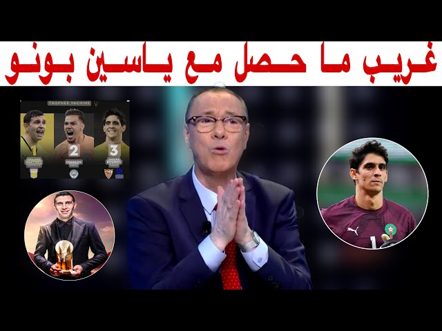 بدرالدين الإدريسي سعيد بالرتبة 13 لياسين بونو و يستغرب ما حصل في جائزة ياشين