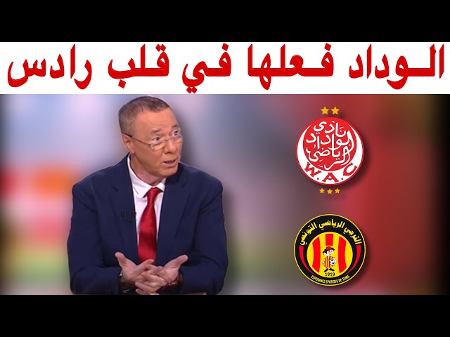 بدرالدين الإدريسي  فرحان  بتأهل الوداد للنهائي على حساب الترجي