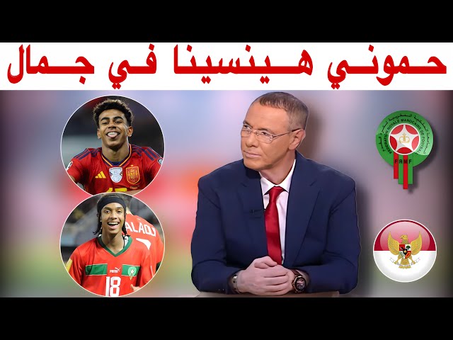 شاهد كيف علّق بدرالدين الإدريسي عن فوز و تأهل فتيان المغرب و مستوى حموني