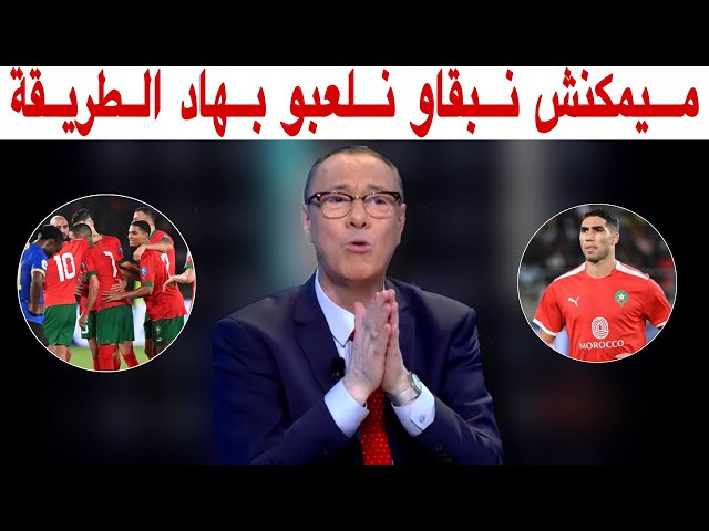 تحليل مباراة المغرب و تنزانيا 2-0 مع بدرالدين الإدريسي