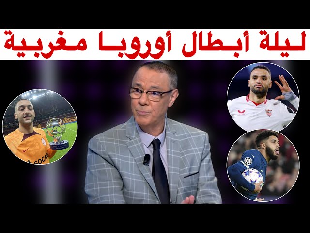 هكذا علّق بدرالدين عن أهداف زياش صيباري و النصيري قي سهرة عصبة الأبطال