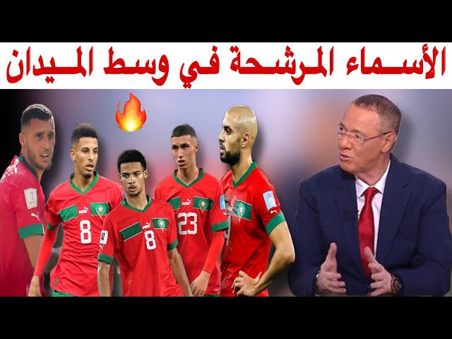 بالأرقام هذه الأسماء هي الأقرب للذهاب إلى كأس أفريقيا مع وليد الركراكي في وسط الميدان