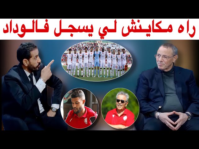 حسرة وغضب في الأستوديو بعد خسارة الوداد المذلة أمام سيمبا