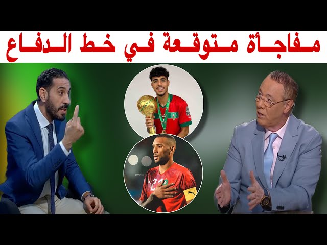 بدرالدين الإدريسي و منعم بلمقدم متفقوش في أسماء خط الدفاع