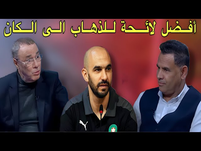 مباشر.. تحليل لائحة الفريق الوطني لكأس إفريقيا للأمم 2023