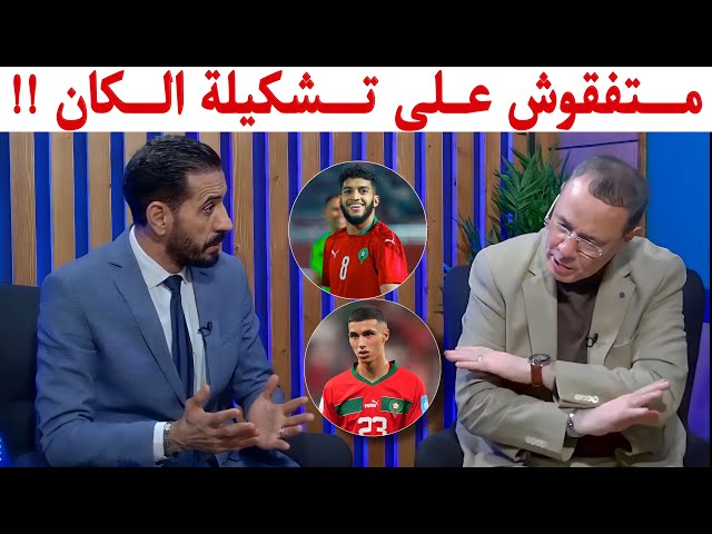 نقاش ساخن بين بدرالدين الإدريسي و منعم بلمقدم حول تشكيلة المنتخب المغربي