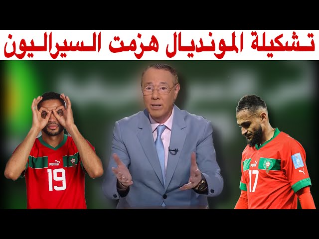 جديد مباراة المنتخب المغربي أمام السيراليون 3-1 مع بدرالدين الإدريسي