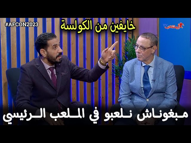 منعم يرد على الإعلام الجزائري و التونسي بعد الحديث عن المغرب و الكولسة في الكان