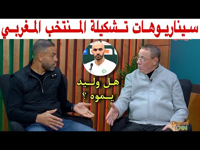 غيابات أمام تنزانيا حسب الركراكي.. هذه هي تشكيلة الفريق الوطني و التغييرات المنتظرة