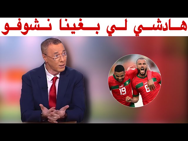 تحليل مباراة المغرب ضد تنزانيا 3-0 و بدرالدين الإدريسي يتغنى بالأسود