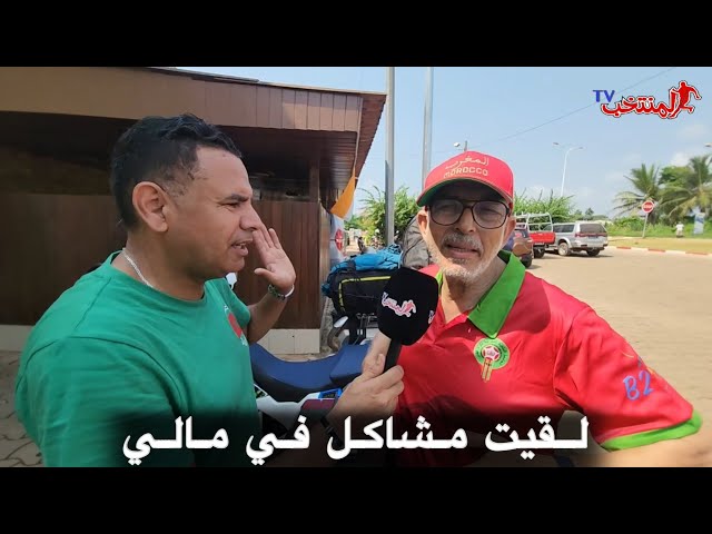 قصة الرحالة المغربي أبو فراس عبد الغني لسان بيدرو.. مشاكل و صعوبات