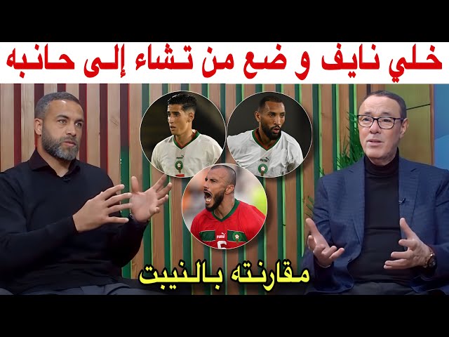 خط وسط دفاع المنتخب المغربي.. لا بديل لنايف أكرد ولا فرق بين سايس وعبدالحميد
