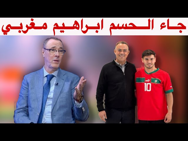 بدر الدين فرحان بابراهيم دياز.. الجوهرة من نصيب المنتخب المغربي