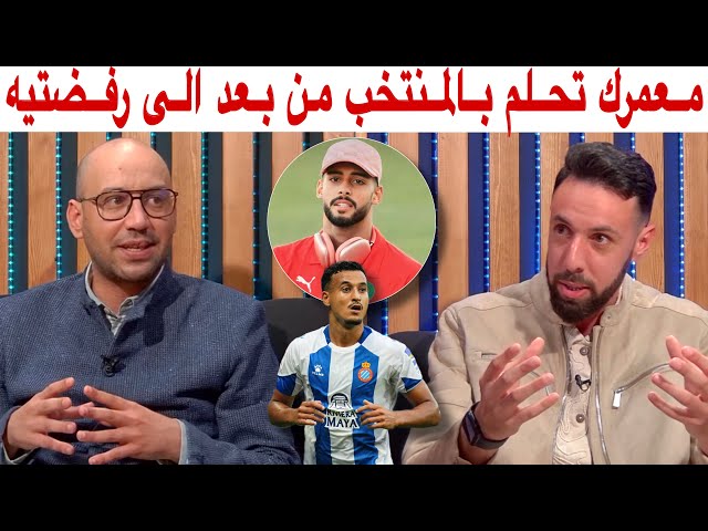 حاتم وأمين حصريا.. الهيلالي رفض دعوة المنتخب المغربي وبلعروش في دائرة الشك