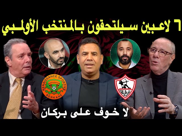 مباشر.. ابراهيم دياز حديث الصحافة الإسبانية.. اتفاق بين السكتيوي و الركراكي