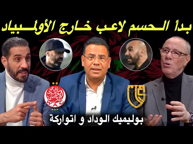 مباشر.. تطورات في لائحة المنتخب المغربي لأولمبياد باريس.. ميركاطو مجنون وساخن للجيش الملكي