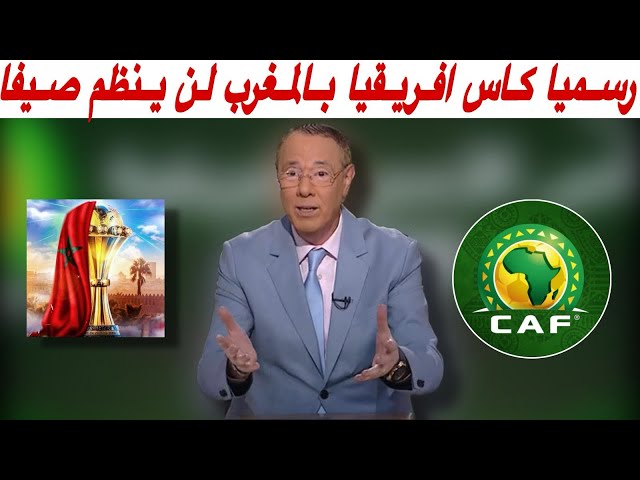 بدر الدين الادريسي محبط من توقيت  الكان .. كأس تلعب في عامين!!