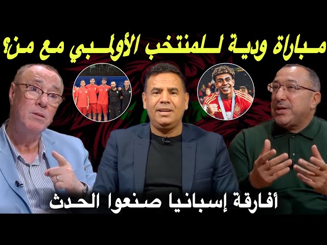 مباشر.. جديد المنتخب الأولمبي و المباراة الودية.. غاريدو يطير بلاعبي الوداد لإيران!