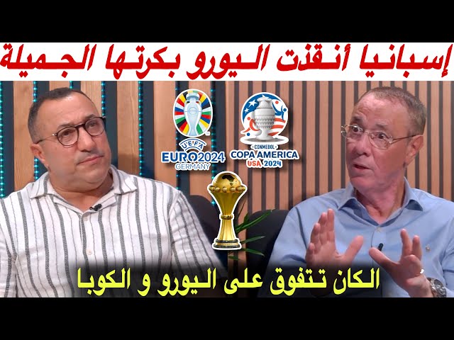 بدرالدين وعادل.. كأس إفريقيا أكثر إثارة وشغف وبكرة إسبانيا يمكن أن نفوز بالكان في الدار