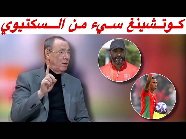 مباشرة من ملعب جوفري غيشار.. تحليل مباراة المغرب و أوكرانيا مع بدرالدين الإدريسي