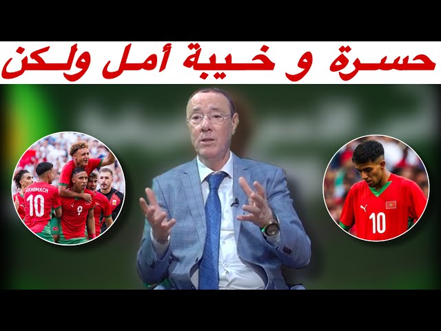 من قلب ملعب المباراة.. بدرالدين يتحسر عن خسارة المباراة و ضياع حلم الذهب الأولمبي