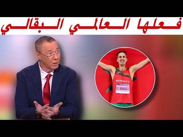 من قلب الملعب.. بدرالدين الإدريسي يتغنى بسفيان البقالي بعد حصده للذهب الأولمبي الثاني تواليا