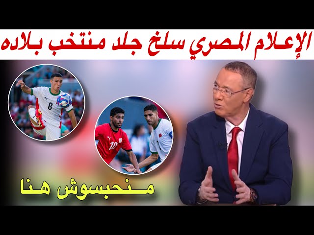 هكذا علق بدرالدين عن ردود فعل المصريين بعد الخسارة القاسية أمام أسود المغرب