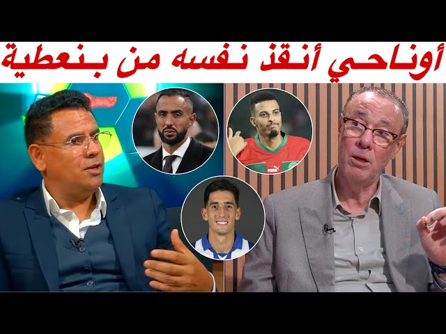 بدرالدين الإدريسي و جلول يعلقان على انتقالات اللاعبين المغاربة في الميركاتو الصيفي