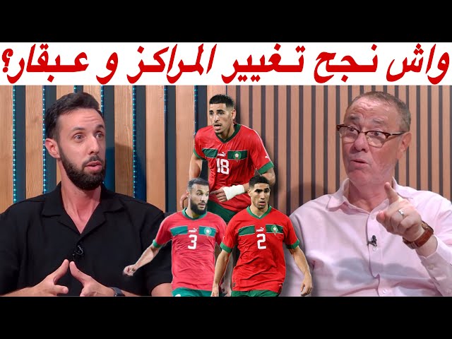 مزراوي وحكيمي واش هذا هو الحل؟ ثنائية عبقار وأكرد واش صالحة؟ مع بدرالدين وحاتم