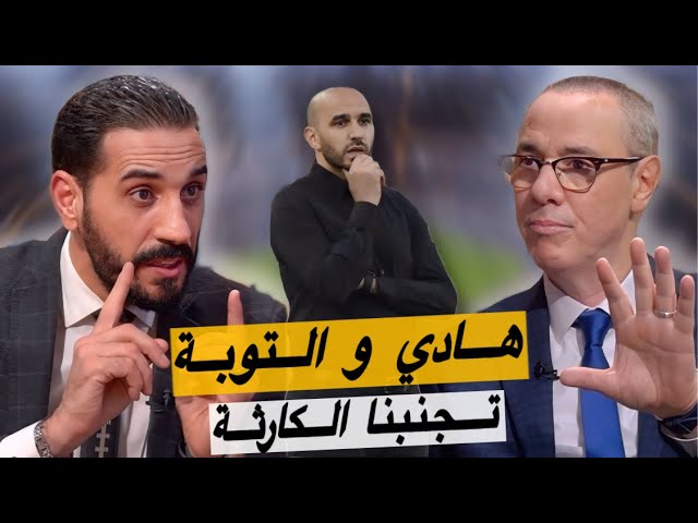 بدرالدين الإدريسي و منعم.. حنا كنشدو وليد من لسانو و باقي مابغينا نخرجو من هاد الدوامة