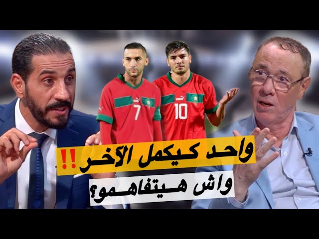 نقاش ساخن بين بدرالدين و منعم حول علاقة ابراهيم و زياش داخل المنتخب المغربي