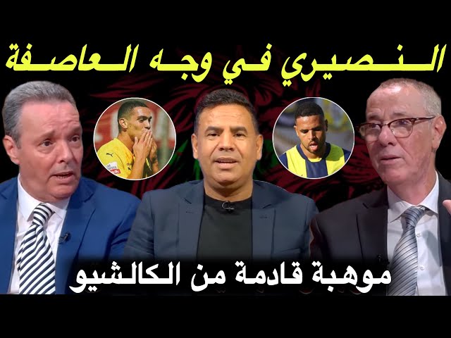 مباشر.. بلاد الأتراك وجه شؤم على النصيري.. الوزاني يطرق باب الأسود.. وجه جديد يطل من الكالتشيو