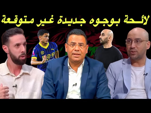 مباشر.. تحليل لائحة المنتخب المغربي لمباراة إفريقيا الوسطى/ تتواصل المفاجآت مع وليد