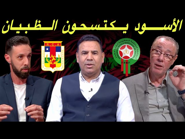 مباشر.. تحليل الفوز الكاسح للمنتخب المغربي أمام إفريقيا الوسطى 5-0