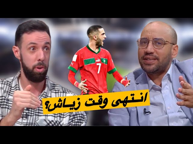 حكــيم زيـــاش.. عدم استدعائه هل هو منطقي و في مصلحة المنتخب المغربي ⁉️