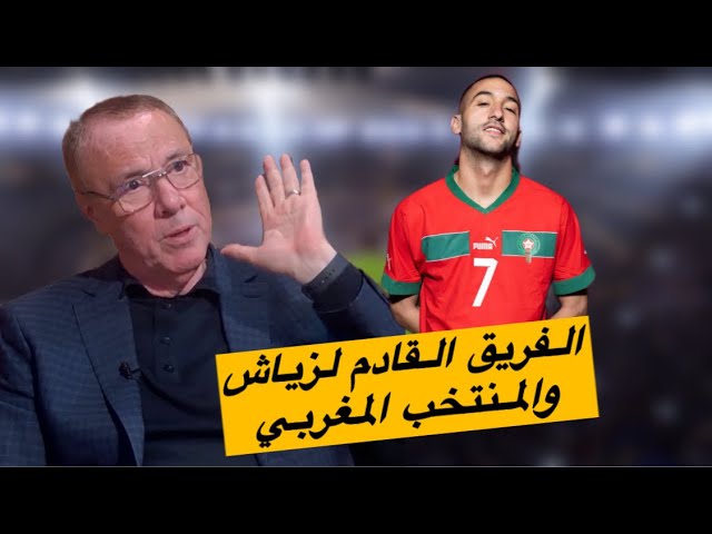 بدرالدين الإدريسي.. زياش يغادر و الفريق القادم يتحكم في مستقبله مع المنتخب المغربي