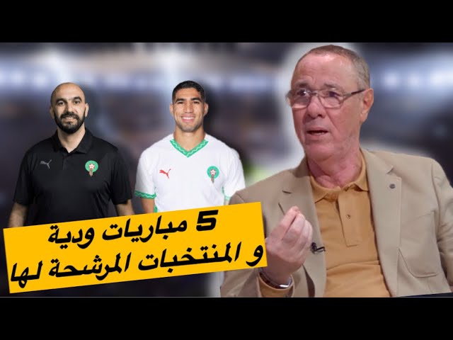 بدرالدين الإدريسي.. كيف سيتهيأ الأسود للكان بالمغرب ؟ الأفضل لوديات الأسود