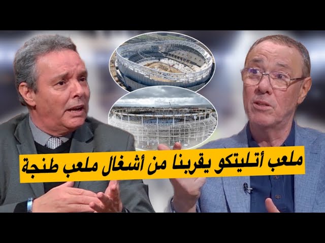 آخر تطورات و مستجدات ملعب طنجة، البريد و الملعب الأولمبي