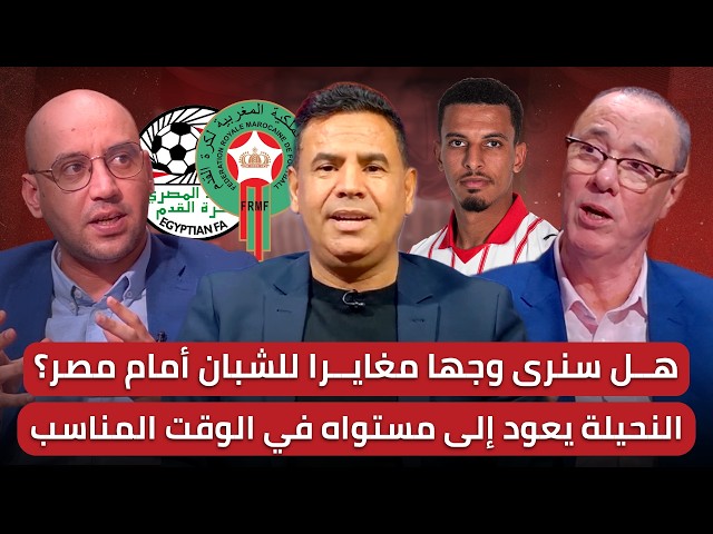 مباشر/ هل سيتحسن الأداء ضد الفراعنة.. وبأي تشكيلة؟/ اهم اللاعبين المتألقين نهاية الأسبوع